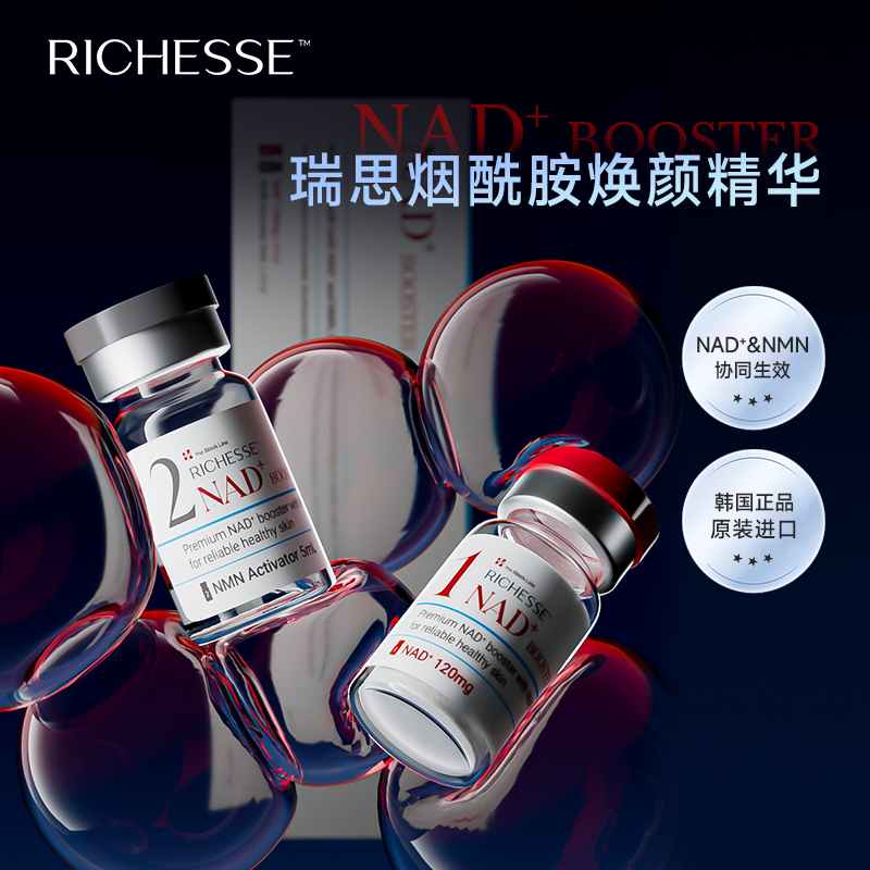Richesse NAD+Booster瑞思烟酰胺焕颜精华