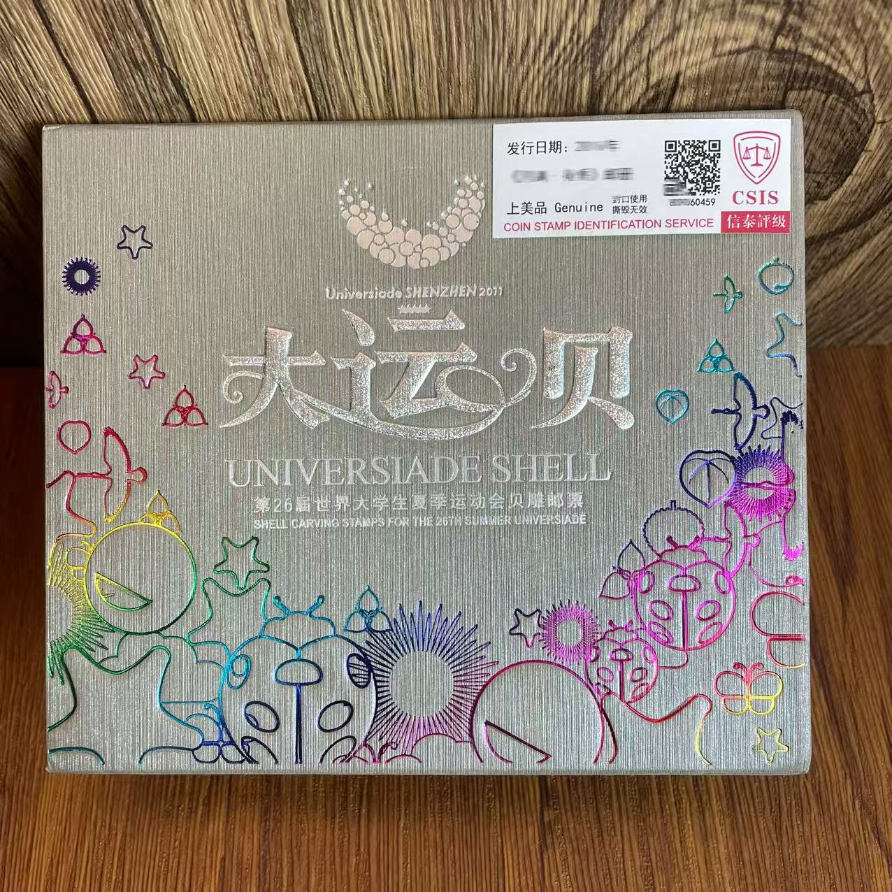 26届大运会贝雕邮票