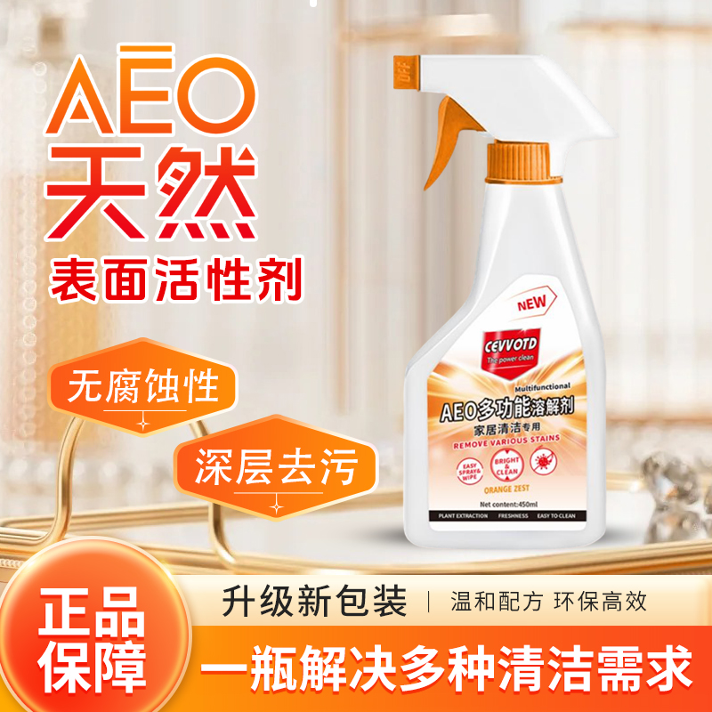 【两瓶以上送泵头】拍5发6AEO多功能清洁剂厨房玻璃油渍水垢去油污
