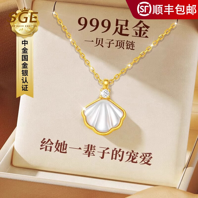 黄金一贝子项链女款999足金2025新款爆款纯金吊坠生日礼物送女友