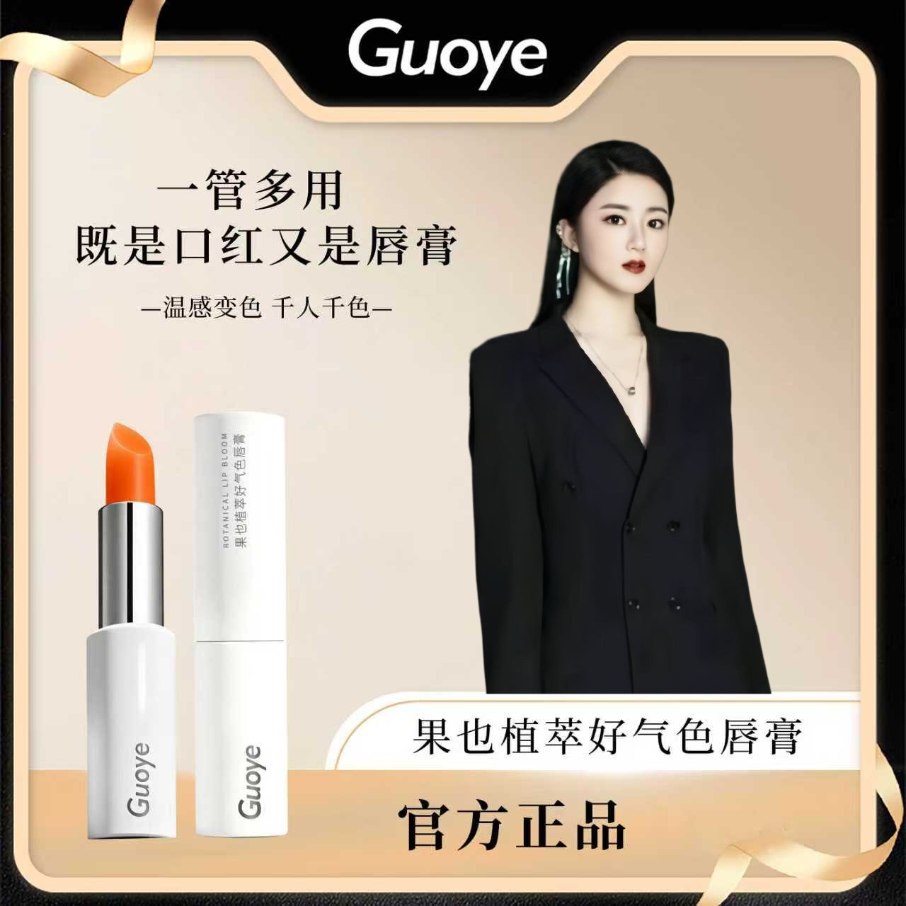 果也植萃好气色防干裂淡化唇纹变色保湿变色修护口红口红唇膏口红
