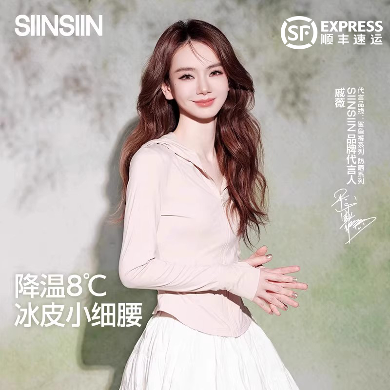 戚薇同款】SIINSIIN冰皮防晒衣女夏季波浪原纱修身小细腰冰丝外套
