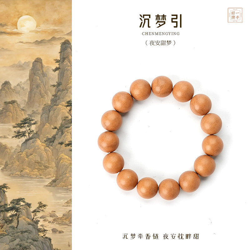 【沉梦引】枕边香 传统古法合香 手工制作