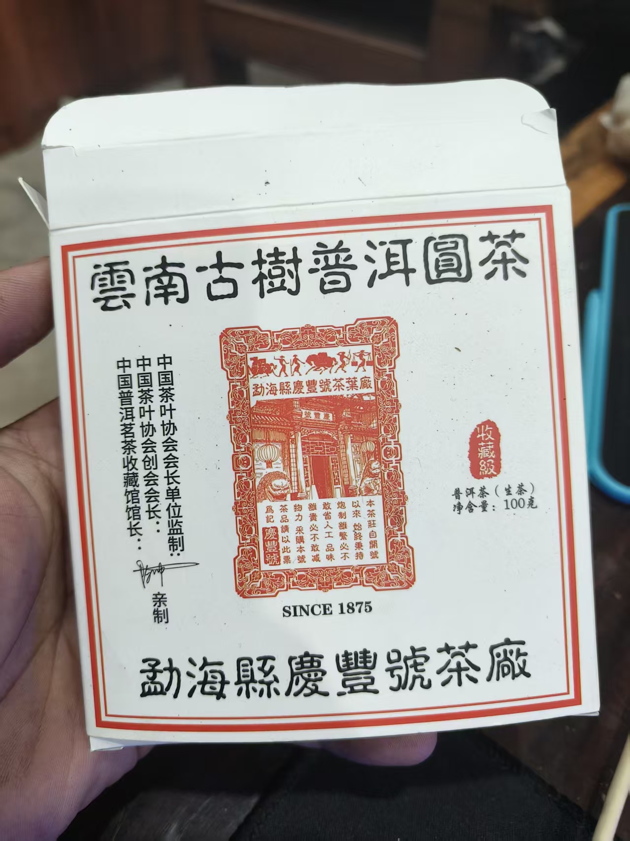  云南古树普洱 100克 生茶