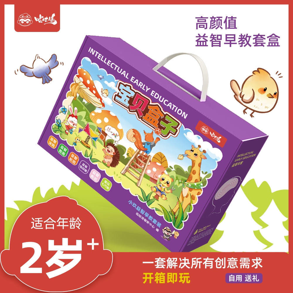 3-6岁儿童益智早教开发大脑幼儿园生日礼物送礼礼品套装大礼包