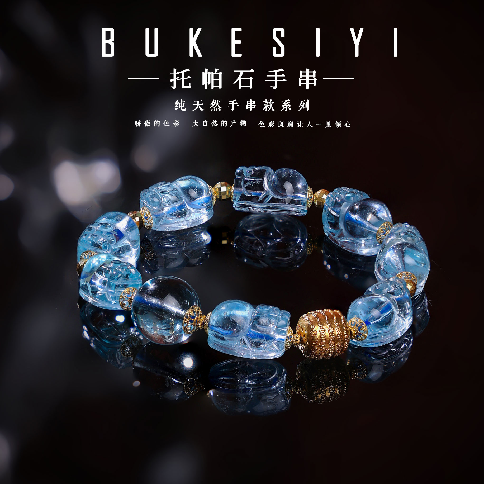 【主播推荐】特冰！18k金貔貅托帕石手链@@ZY40507034