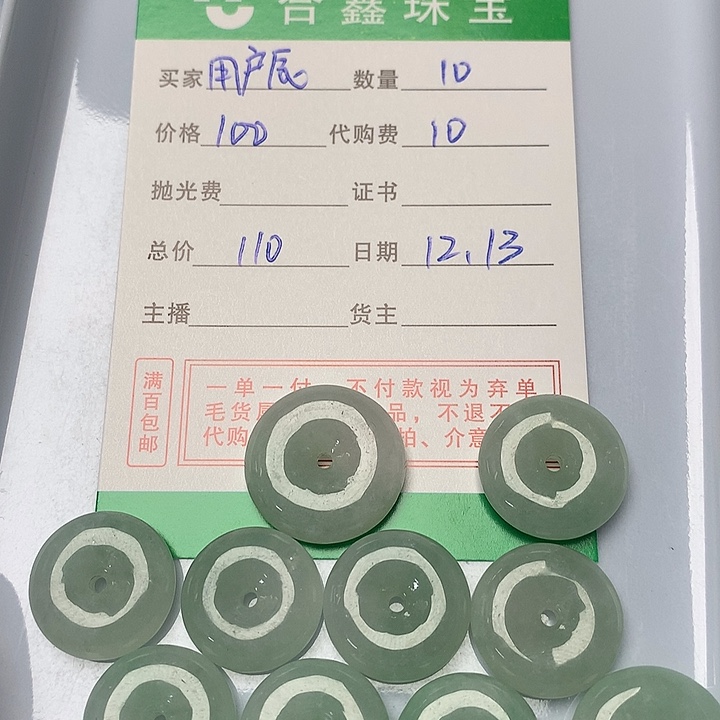 用***辰翡翠散珠翡翠扣子