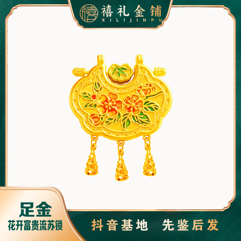 黄金花开富贵流苏锁包足金珐琅国风项链宫廷风璎珞流苏挂坠礼物