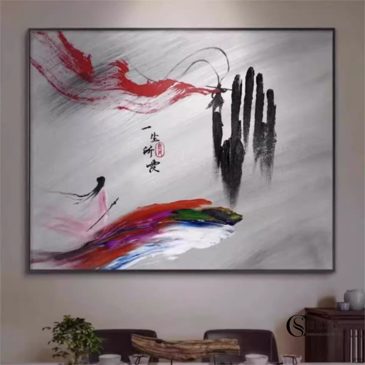 大话西游五指山至尊宝水墨风画一生所爱客厅复古风客厅装饰画高级