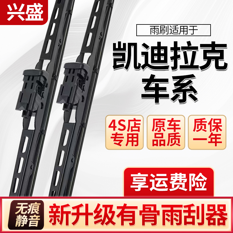 凯迪拉克CTS/SRX/XTS/ATSL/CT6/CT5/XT4/XT5有骨雨刷雨刮器