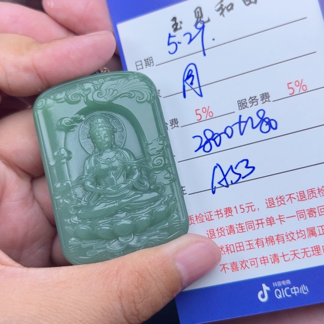 和田玉未镶嵌挂件周**班