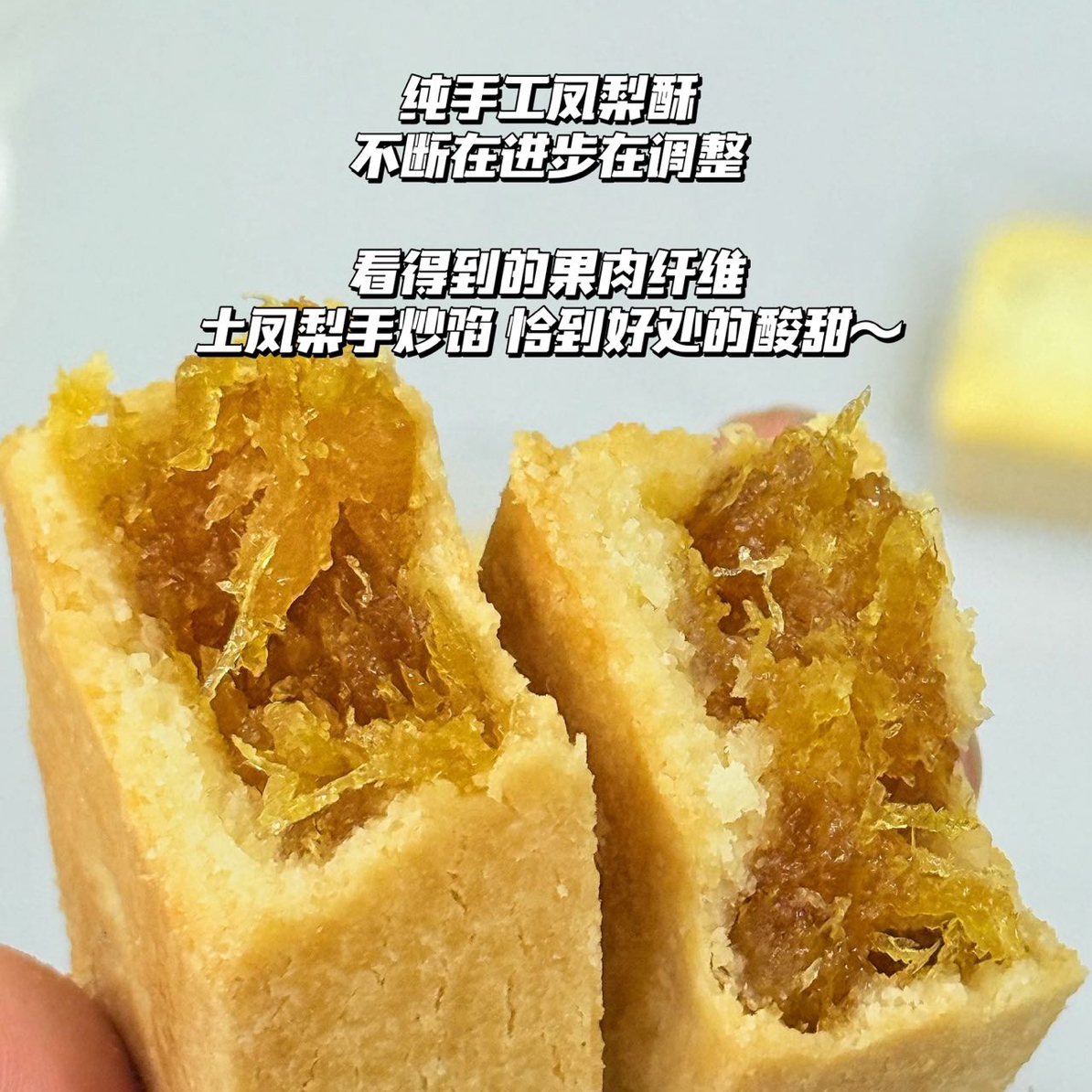 【小姚糕点铺】凤梨酥