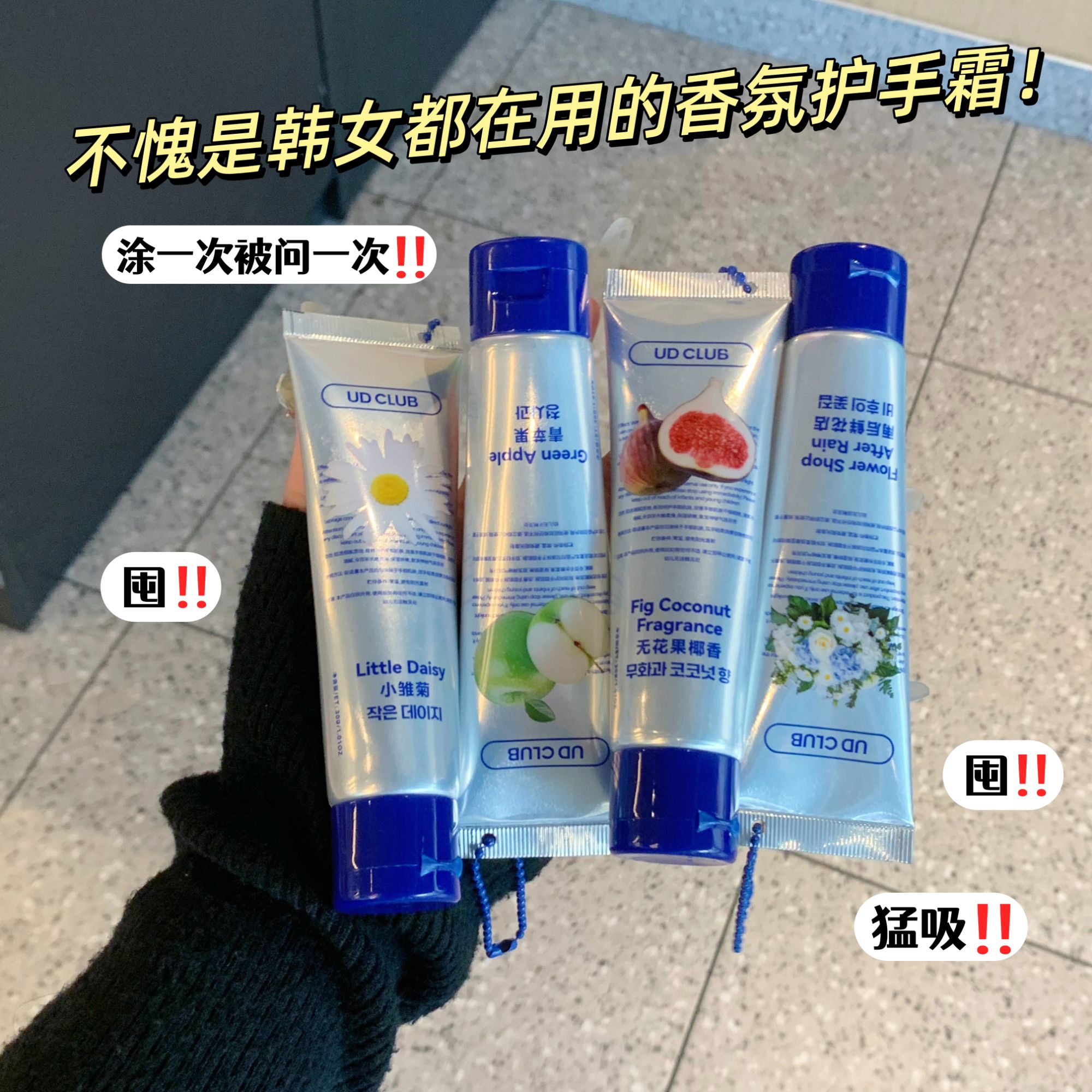 UD CLUB韩国首尔系列香氛精华香水护手霜无花果小雏菊补水滋润女