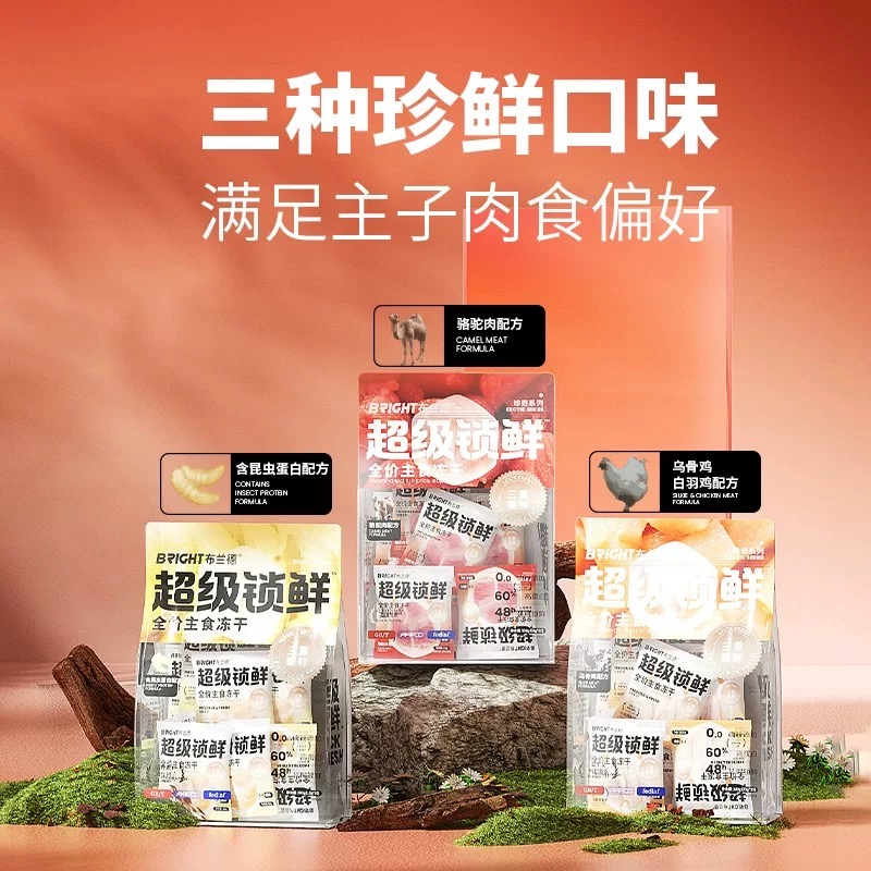 布兰德超级锁鲜冻干充氮锁鲜冻干独立包装