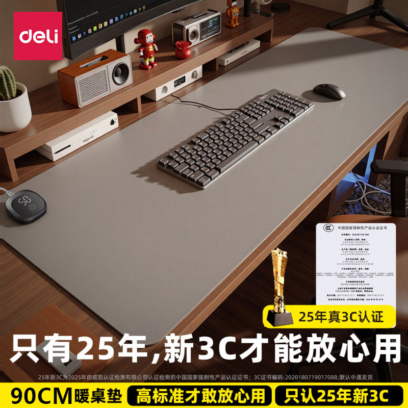 得力加热大号鼠标垫分区桌面发热垫暖桌垫办公室学生写作业暖手垫