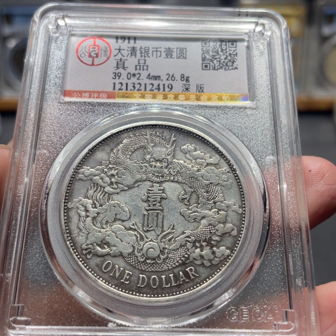 银北京公博大清宣三2419，神临钱币
