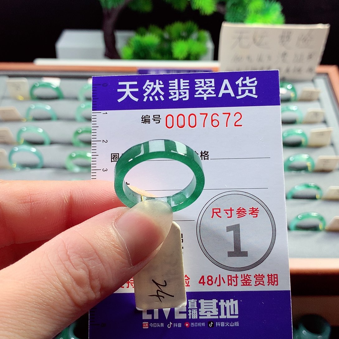 翡翠戒指未镶嵌24号