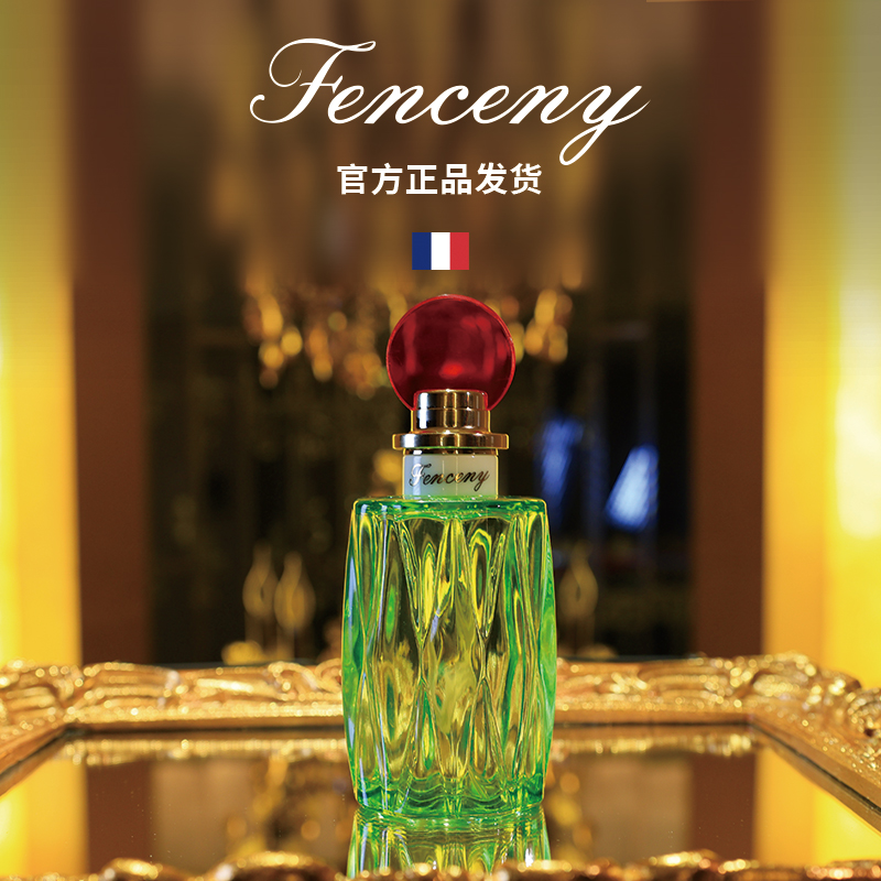 法国氛尼FENCENY影中之水100ml植物香料林间清风之水持久留香