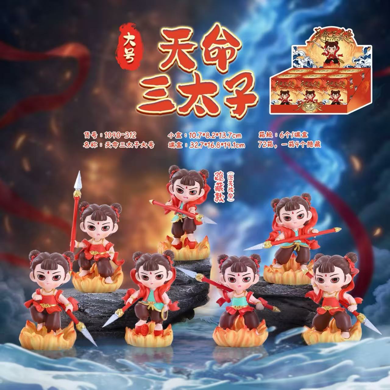 天命哪吒三太子大号礼盒（6个/盒） 2盒