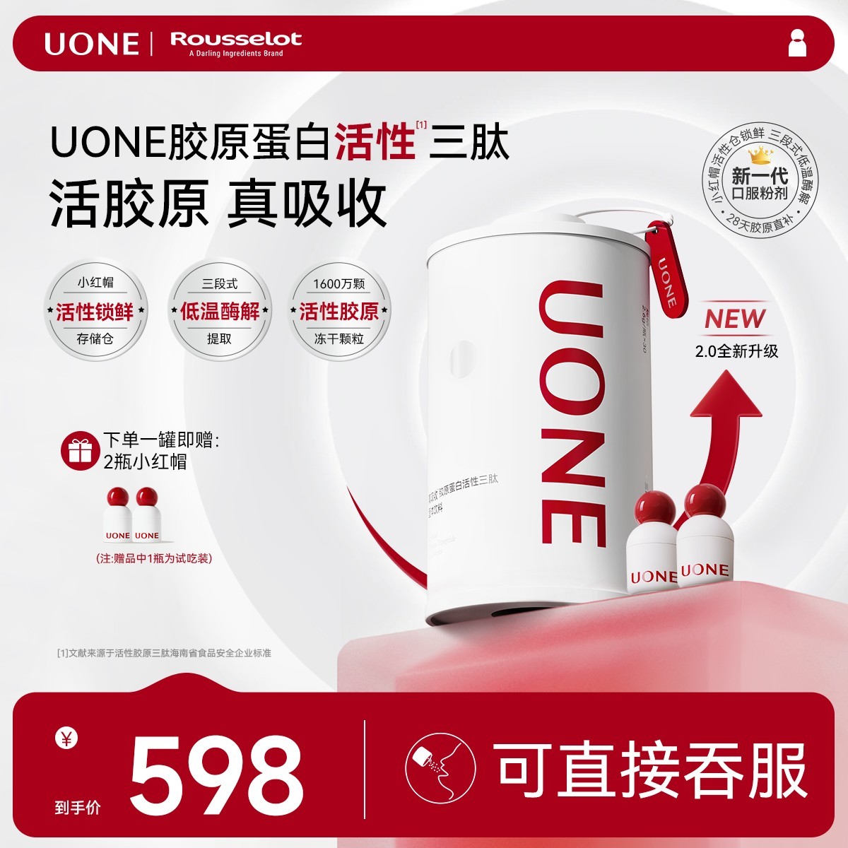 【效果装】胶原蛋白活性三肽5倍真吸收胶原蛋白肌肤品牌