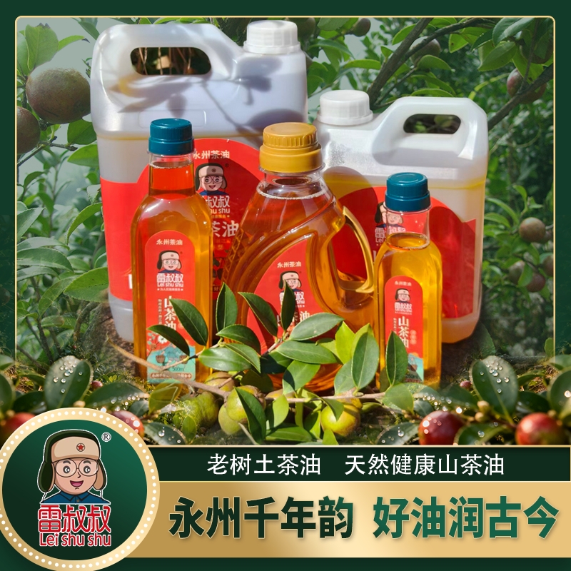 【小鱼专属】老树土榨山茶油古法压榨油传统高山纯正茶油