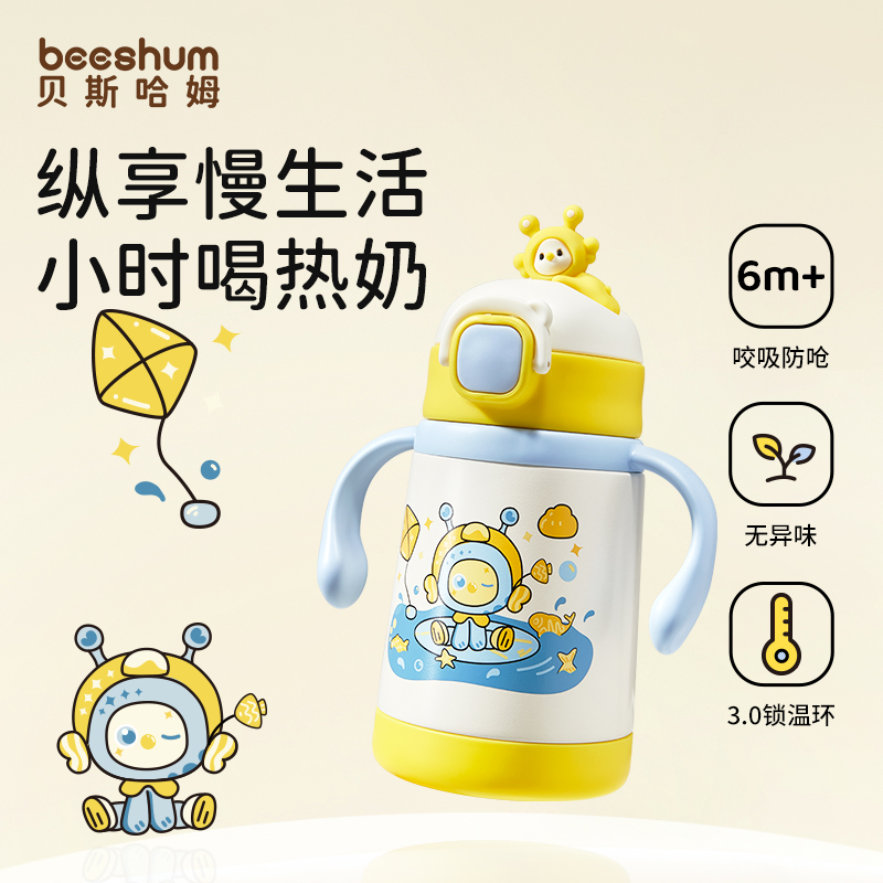Beeshum甜豆保温杯1-3岁婴儿吸管外出奶瓶宝宝保温杯儿童1-3岁