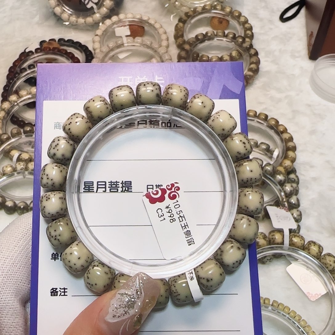 星月菩提手串杨*迁星月菩提石玉侧留