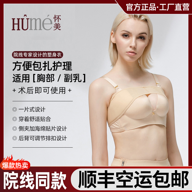 【HB01】怀美隆胸术后辅助束乳带收副乳加压塑胸托无肩带抹胸上衣女