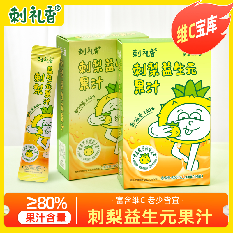 刺礼香益生元刺梨汁儿童果汁绿色款300ml