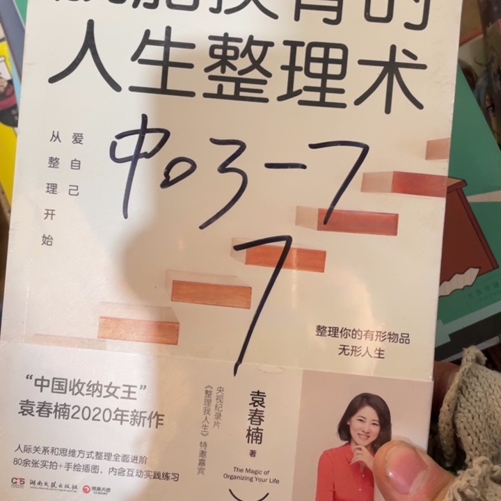 脱胎换骨的人生整理术
