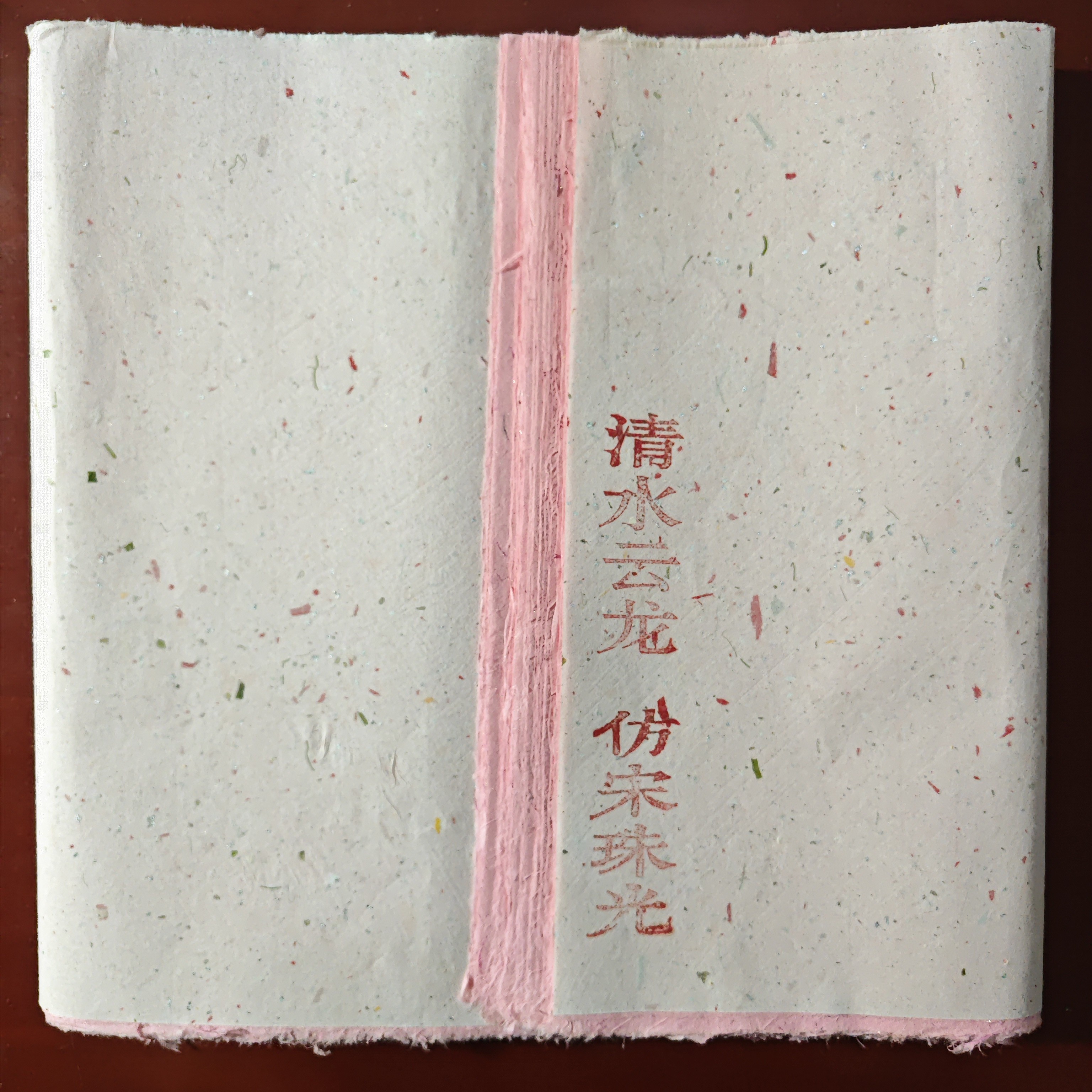 四尺整张纯手工清水云龙仿宋珠光半生熟宣纸书法绘画专用