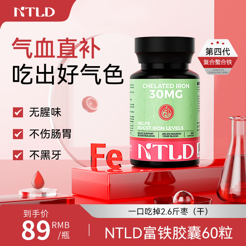 诺特兰德富铁胶囊三维奢养硬核高含量补铁力MAX活性叶酸螯合铁