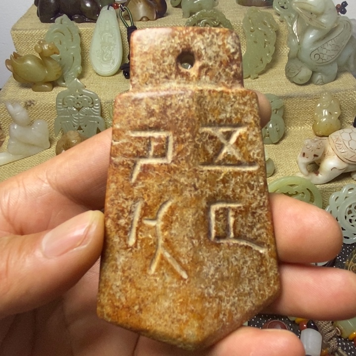 和田玉挂件未镶嵌