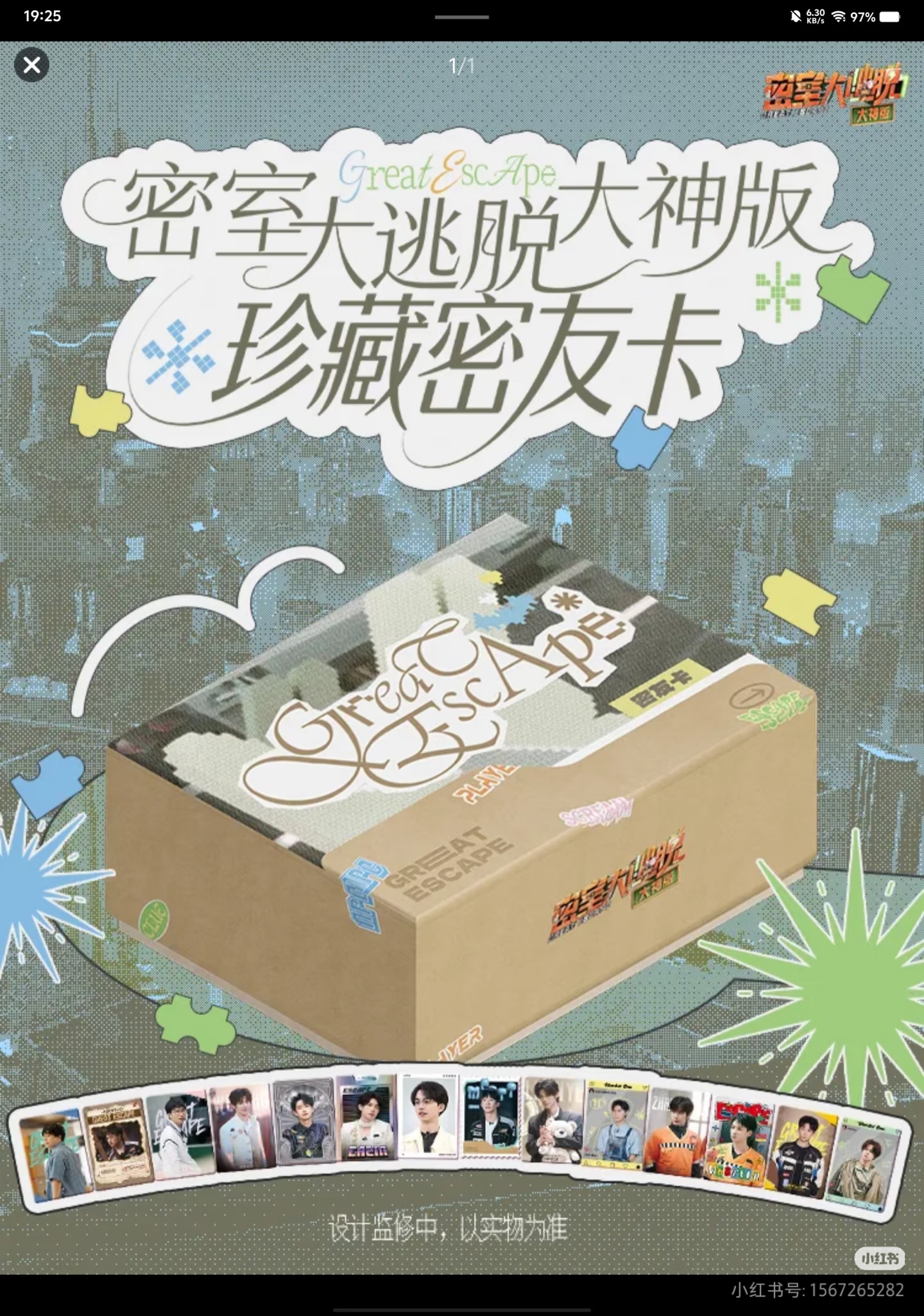 【牙牙】【两包车车】密室大逃脱大神版珍藏密友卡