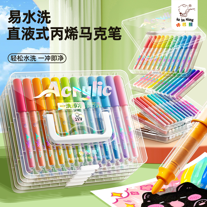 咔巴熊丙烯马克笔60色学生专用超水洗不脏手直液式彩色笔大容量