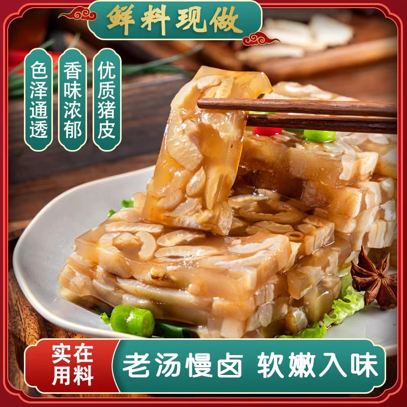 猪皮冻即食下酒菜山东特色熟食猪皮冻整箱凉拌小菜猪皮冻火锅必备