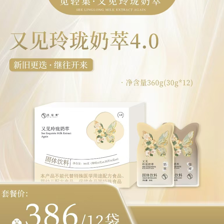 玲珑轻式奶萃含白芸豆拆盒不退