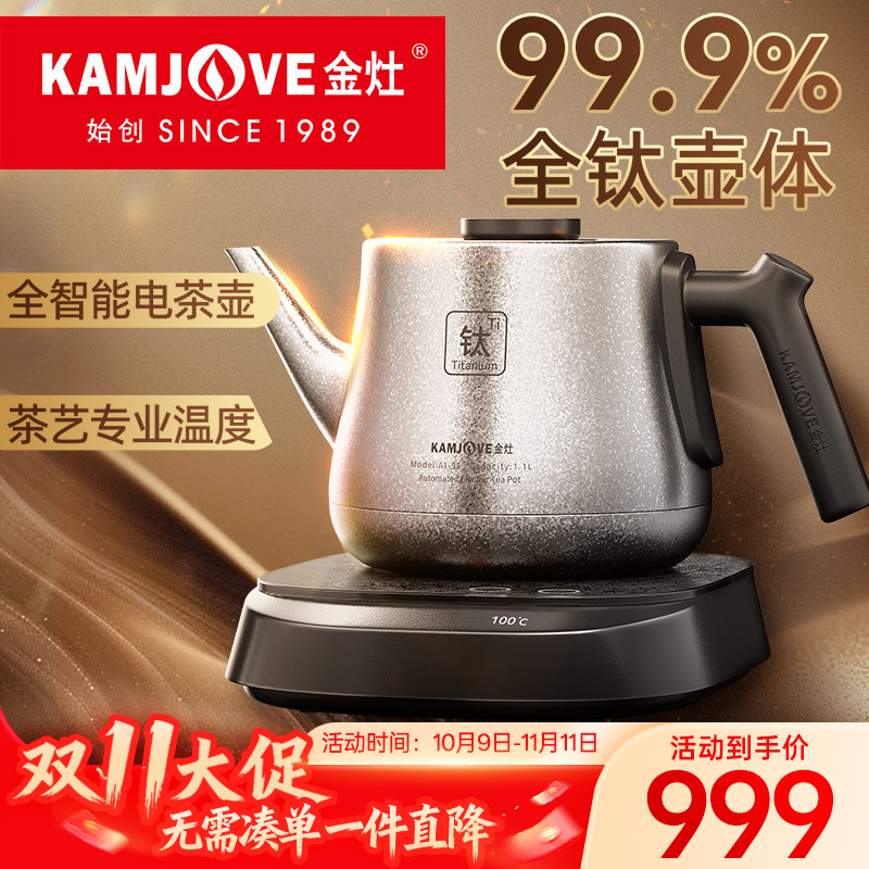 金灶纯钛烧水壶AI-95全自动上水电热水壶2025新款泡茶专用恒温壶
