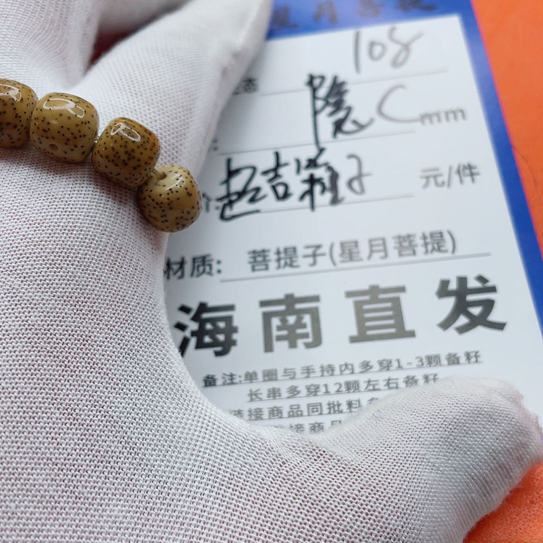 星月菩提手串6wwwwwwww