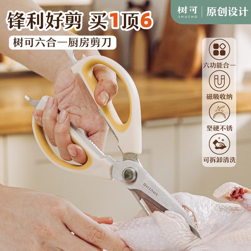 【微瑕】六合一厨房剪刀-芽黄白 fd