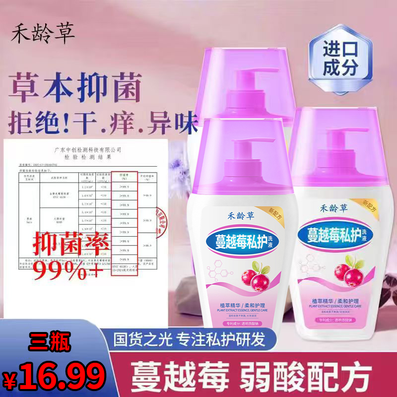 3大瓶【抑菌+净味】蔓越莓私密洗护理净味清爽清洗去味温和留香清洁