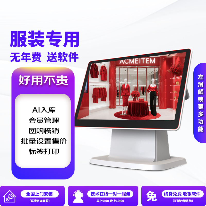 服装收银机 女装店童装店鞋帽店 AI商品录入标签打印批量设置售价