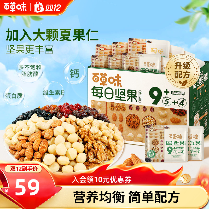 百草味每日坚果礼盒750g干果混合健康孕妇零食大礼包早餐健康果仁