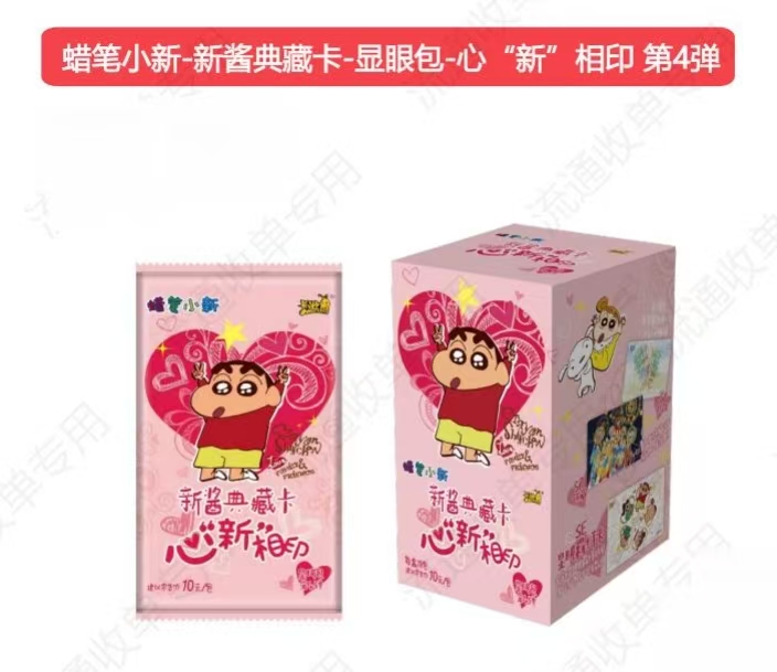 许愿SSR编号 蜡笔小新显眼包第4弹 卡牌盲盒默认dai拆