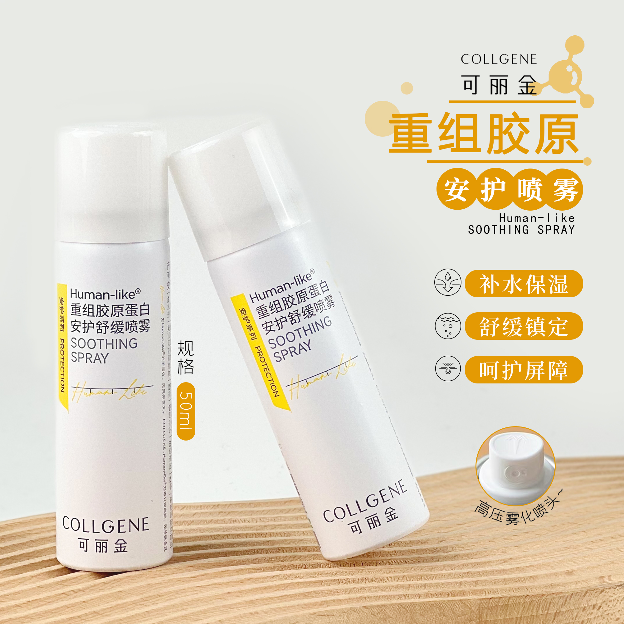 可丽金安护舒缓小喷雾50ml