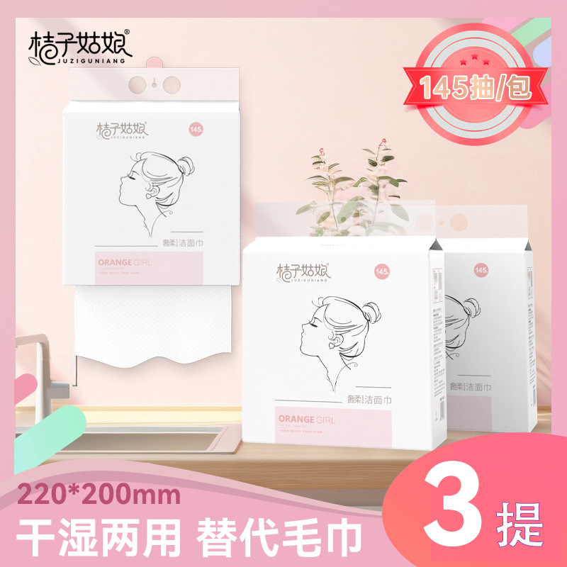 桔子姑娘悬挂洗脸巾一次性抽取擦脸洁面巾干湿两用加厚绵柔巾
