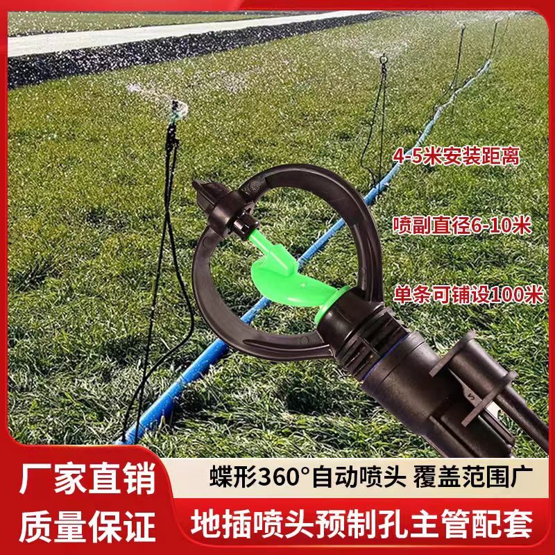 一拖二机器孔加长管预制孔水带立杆地插免打孔预制孔蝴蝶喷水带