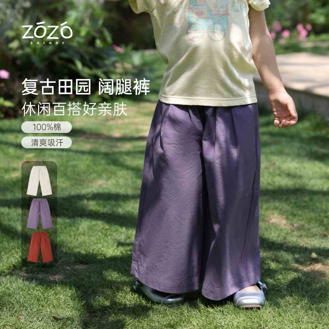 ZOZO&MOMMY左悠【山野赴约】休闲百搭女童阔腿裤