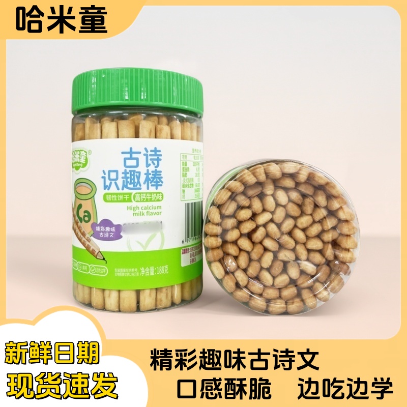 哈米童棒棒饼干古诗识趣棒棒饼干原味/牛奶味188克罐装韧性饼干