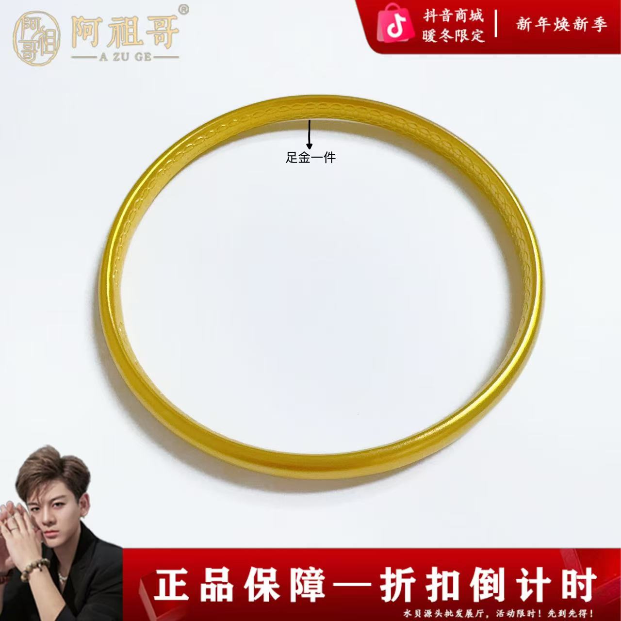 【阿祖严选】新款足金泥鳅背手镯QAZ488